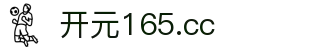 开元165.cc - 开元棋牌165 - 【app下载中心】